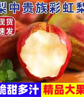 陕西彩虹梨新鲜水果梨子9斤应当季整箱酥梨红香蜜梨雪梨皇翠梨L