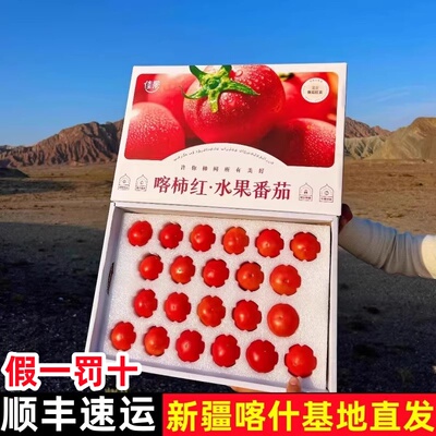 佳景喀什红新疆水果番茄产地发新疆伽师县西红柿高糖番茄礼盒装