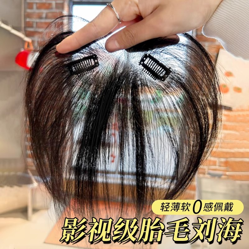 胎毛八字刘海假发女片