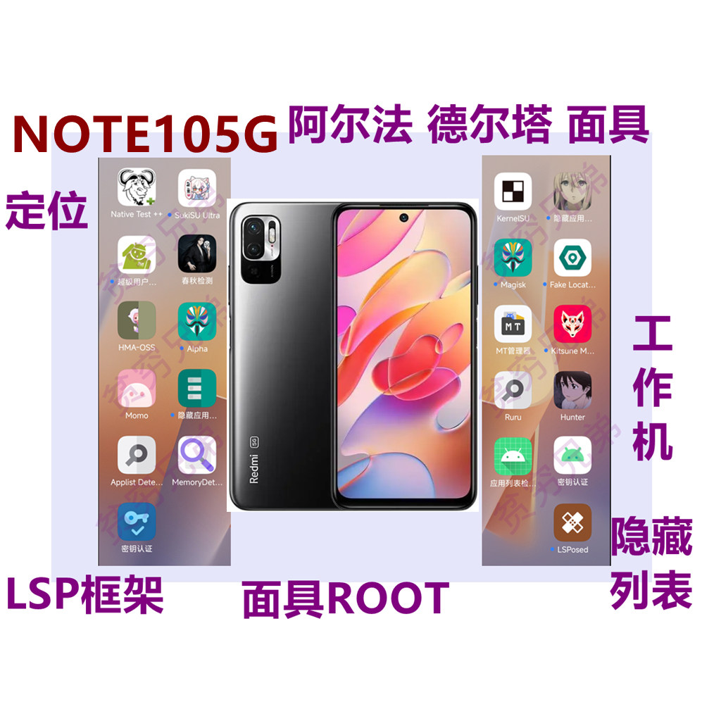 红米Note10 面具ROOT定位天下隐藏环境LSP游手机6.43英寸