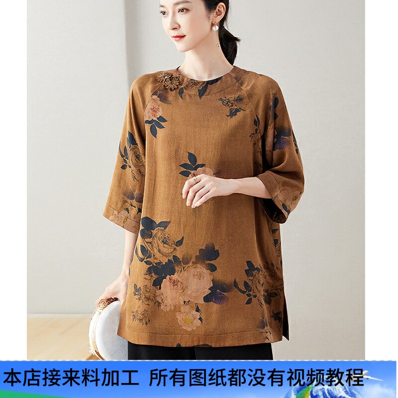 香云纱上衣宽松中袖立体裁剪切割牛皮纸1:1服装图样来料加工568