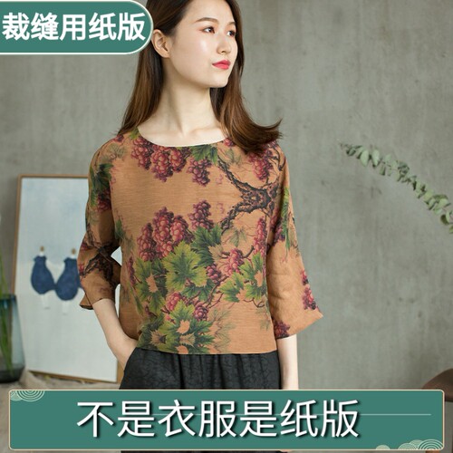 连肩圆领香云纱短款小上衣裁剪纸板牛皮纸1:1服装图纸纸样CY296