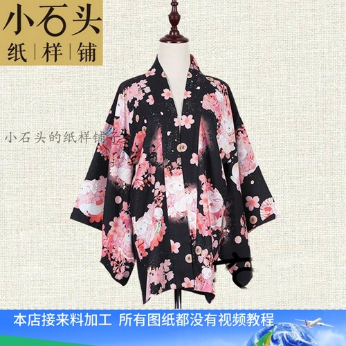 日系和风羽织服裁剪纸板 打版制版服装1:1实物图纸 裁剪纸样CY116