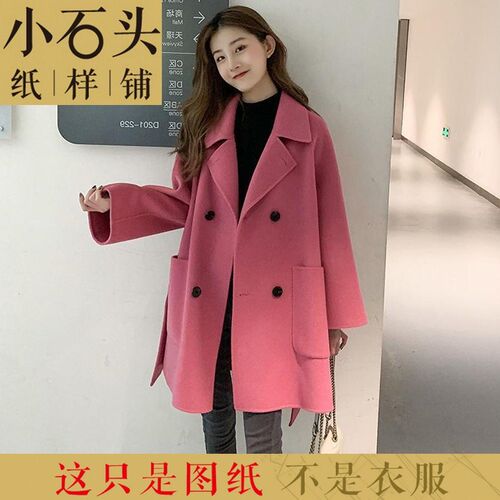 特宽松-秋冬新款赫本风羊绒大衣图纸服装裁剪11纸样服装打版DY398