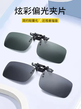 太阳镜片男太阳眼镜偏光夹片近视眼镜方框可上翻三代新款