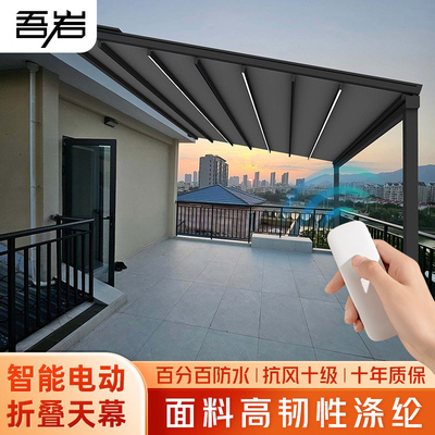铝合金户外遮阳棚雨棚电动折叠天幕伸缩式庭院天台院子全自动收缩