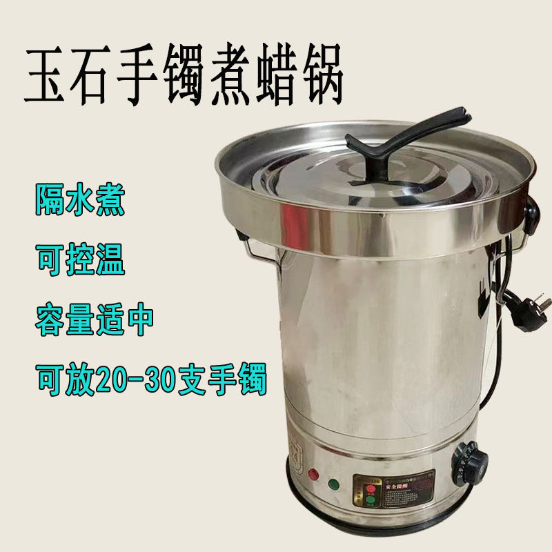 玉石煮蜡锅手镯翡翠和田玉煮蜡机蜡煲不锈钢恒温可控温隔水煮蜡锅