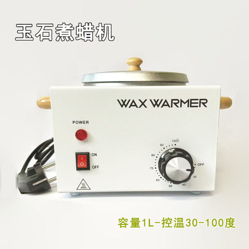 玉石煮蜡机手镯翡翠和田玉煮蜡锅川蜡固体蜡融蜡玉器修复蜡煮蜡锅