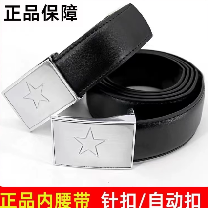 内腰带常服三五八五男士八一