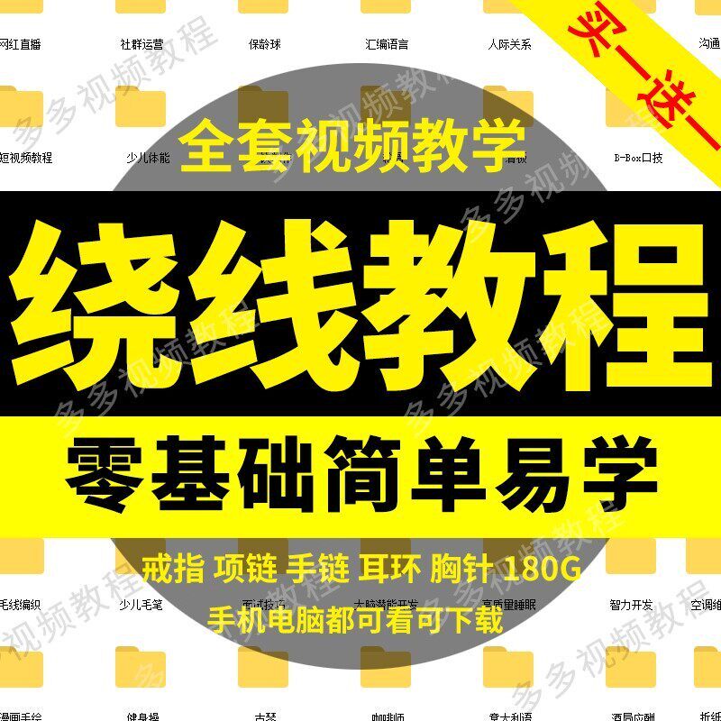 绕线教学视频DIY自制首饰品手设计素材/源文件