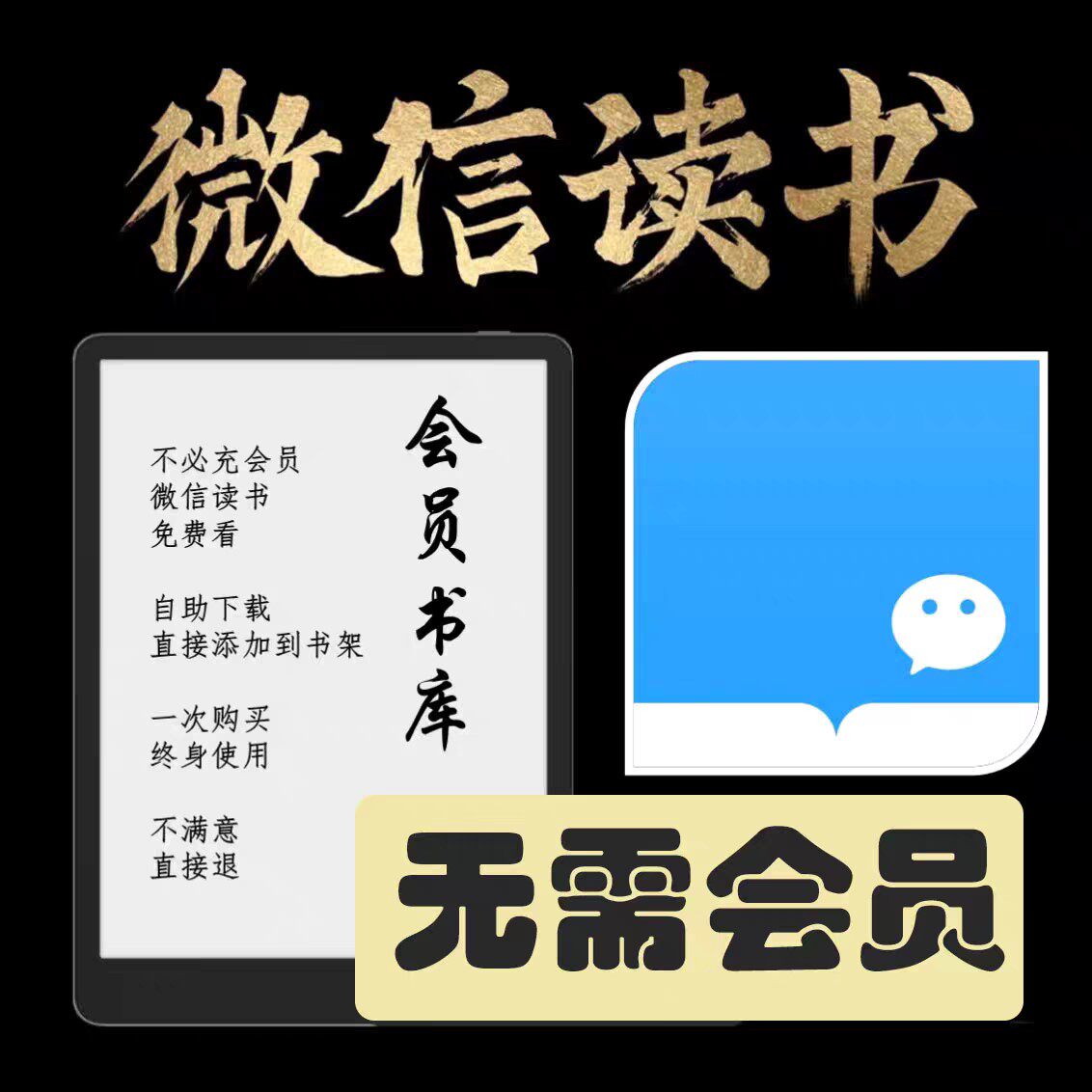 微信读书会员书籍永久阅读千万书籍持续更新书架自由无需书币添加