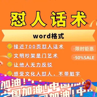 怼人话术吵架经典语录好句子脱口秀段子个人吐槽段子与口才文字控