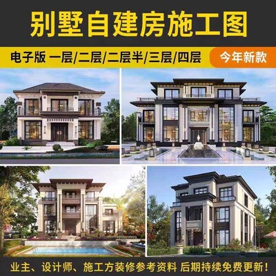 新农村自建房屋别墅一二层三四层施工建筑结构图纸CAD设计效果图