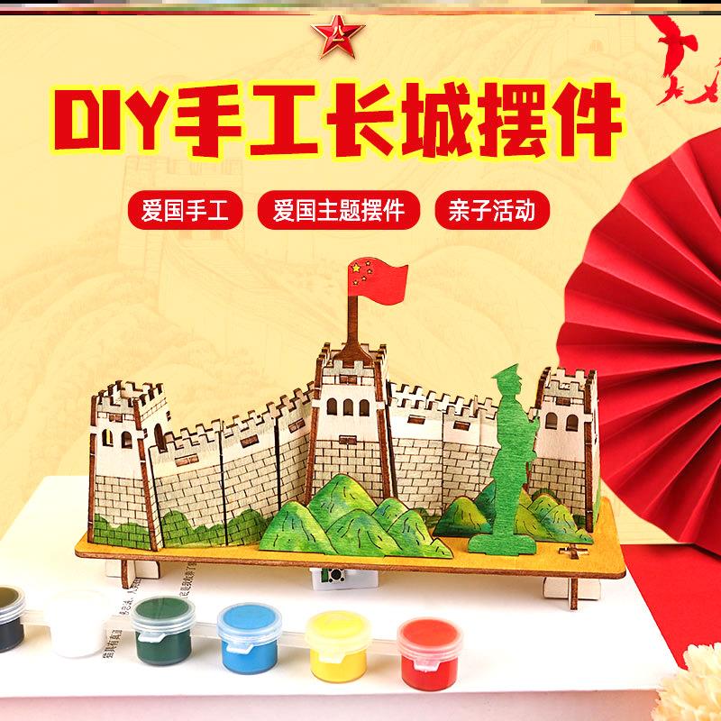 建军节爱国diy立体拼图玩具手工木质长城模型拼装材料红色主题
