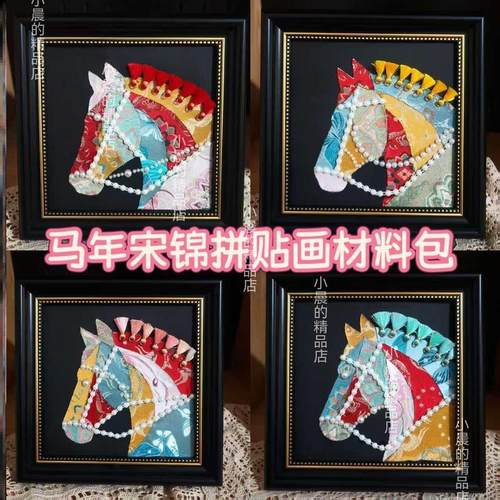 马到成功宋锦拼贴画diy材料包手工制作非遗团建沙龙暖场装饰摆件