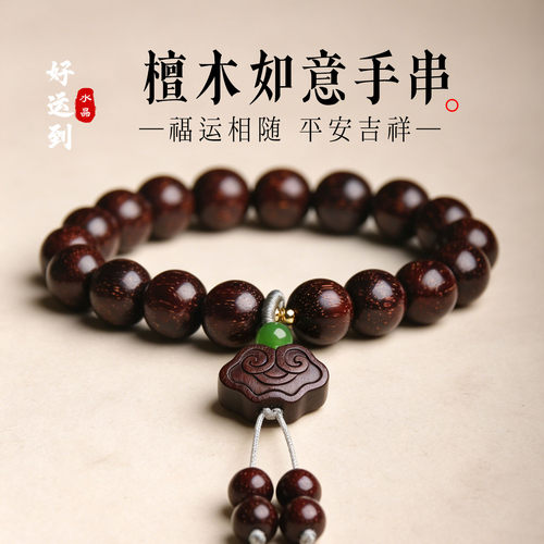 原创文玩檀木手串圆珠精工如意佛珠手链小叶紫檀念珠盘玩串珠手串