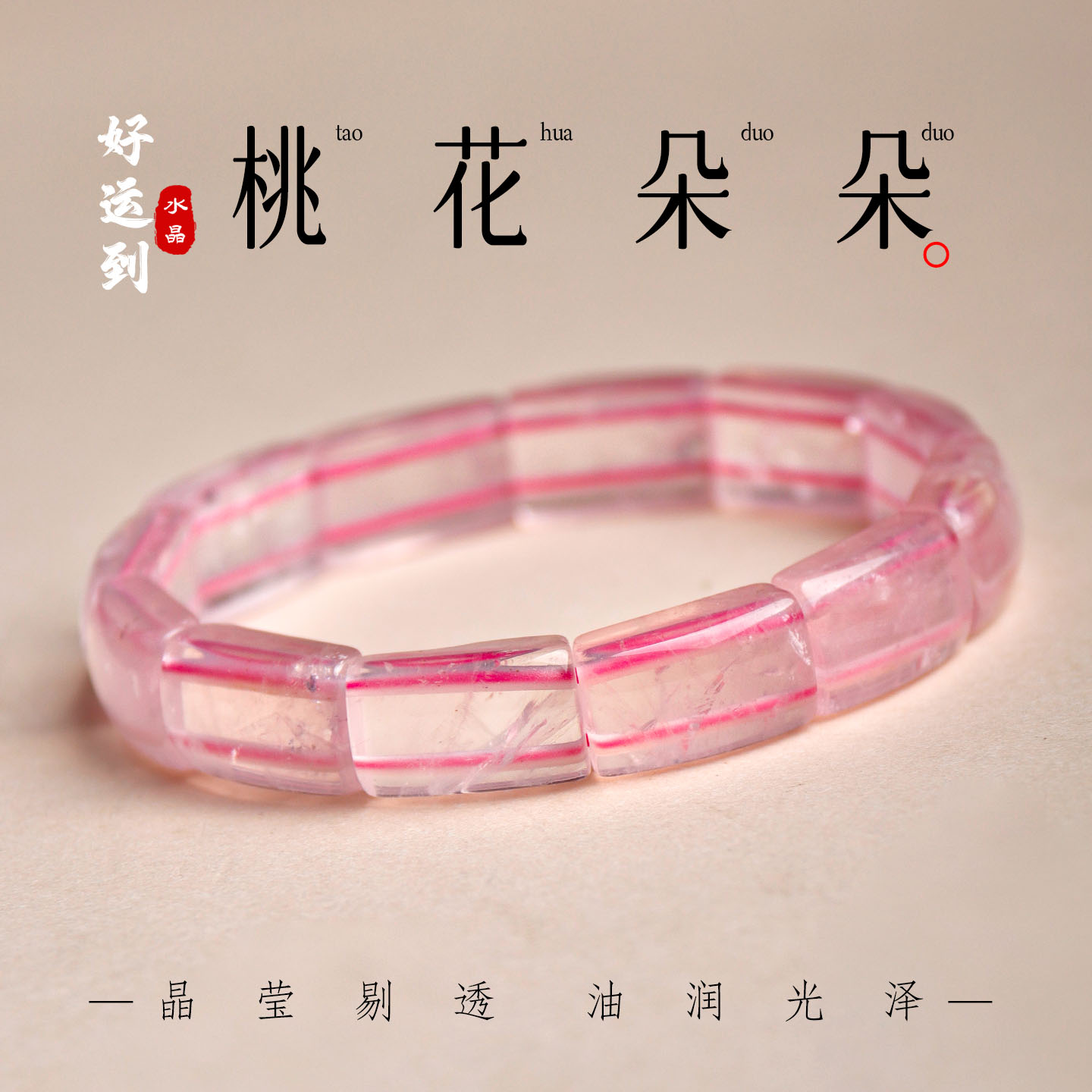 天然冰种粉水晶手串女芙蓉石粉晶镯牌桃花手牌送闺蜜女友饰品礼物