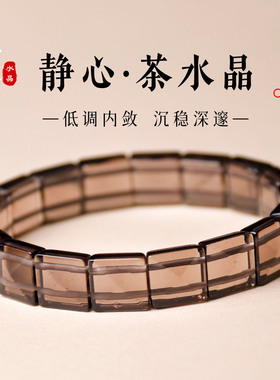 静心茶水晶手串手链女烟晶手牌男茶水晶镯牌黑色烟水晶刻面手饰品