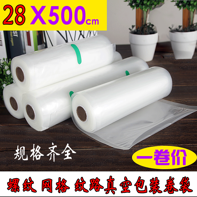 奥德居 28x500纹路真空袋 食品真空袋 纹路真空包装袋 食品纹路袋