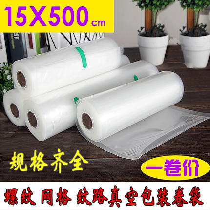 奥德居15x500纹路真空袋食品真空袋纹路真空包装袋包邮食品纹路袋