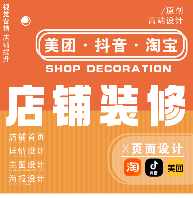 美团店铺装修大众点评代运营页面团购轮播设计外卖美发美甲皮肤管