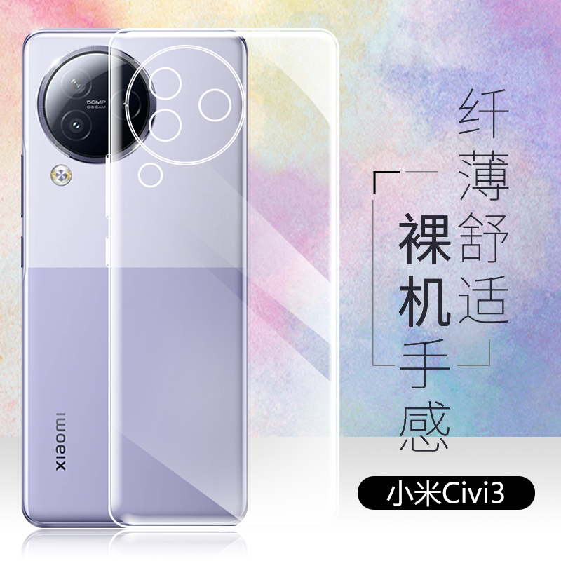 适用小米civi4Pro手机壳隐形透明xiaomi civi3超薄保护套civi2四角气囊防摔civi1s男女简约硅胶软壳-封面