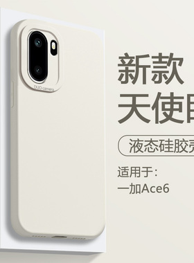 鑫益成适用于一加Ace6手机壳液态硅胶OnePlusAce6T白色新款保护套1+ace6天使眼简约直边男女防摔爆火软外壳
