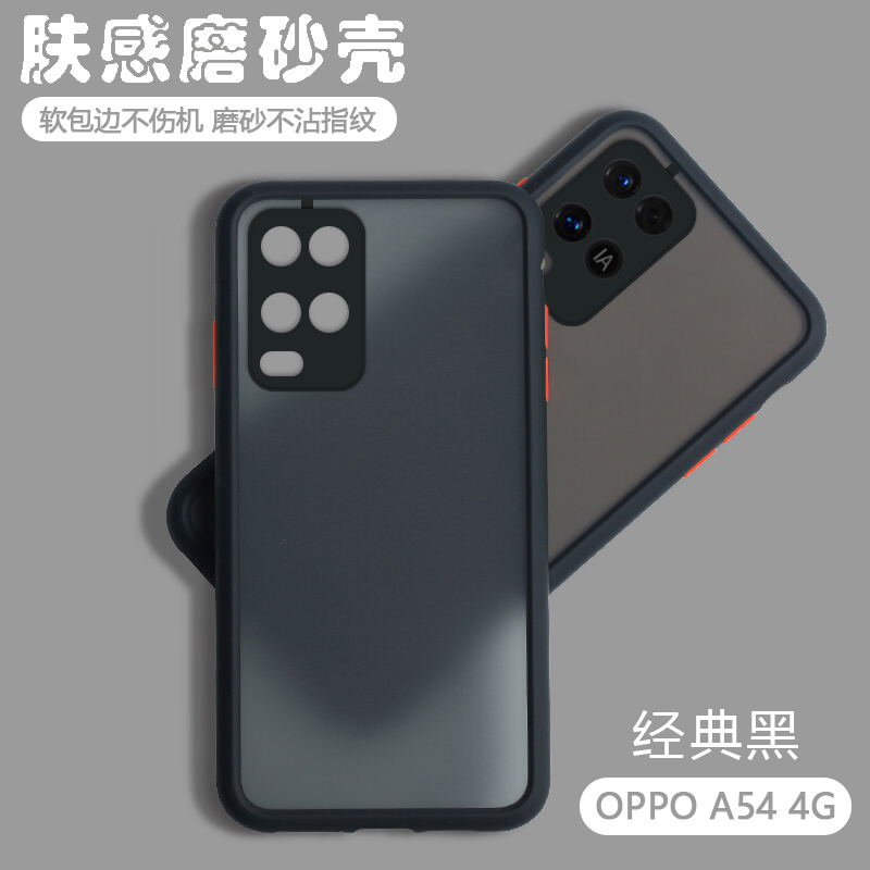 适用oppo a54 5g版手机壳透明肤感磨砂a54 4g版网红撞色保护套新款