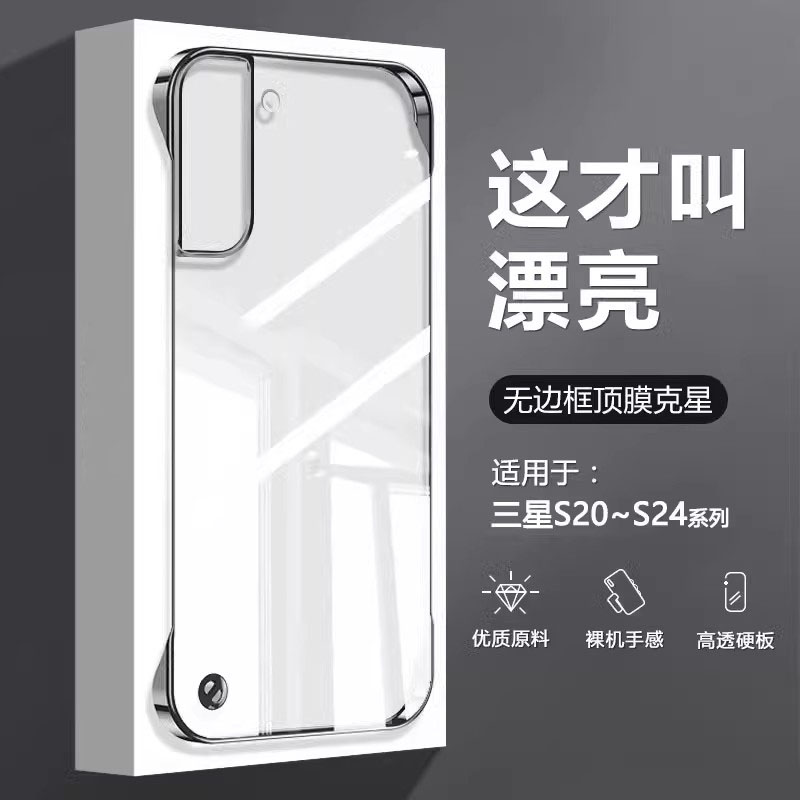 鑫益成适用于三星S21手机壳Galaxy S24+新款透明S23Ultra超薄电镀S22无边框S21+高级感S24ultra不顶膜背板
