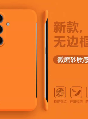 鑫益成适用于三星S25Edge无边框手机壳Galaxy S24+超薄不顶膜S23Ultra新款硬壳S22+微磨砂21FE四角防摔背板