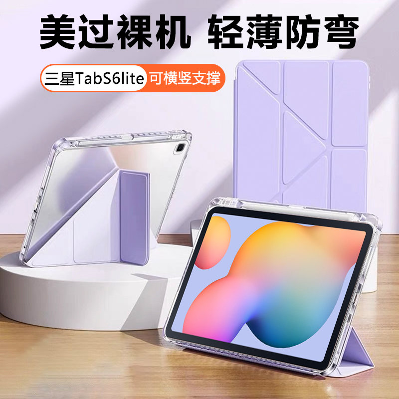 适用于三星TabS6LiteY折笔槽款