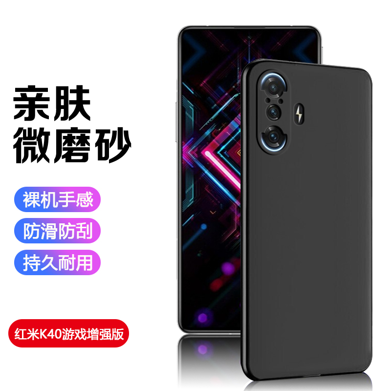 红米K40系列黑磨砂软壳