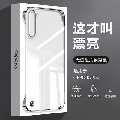 OPPOK7透明无边框手机壳