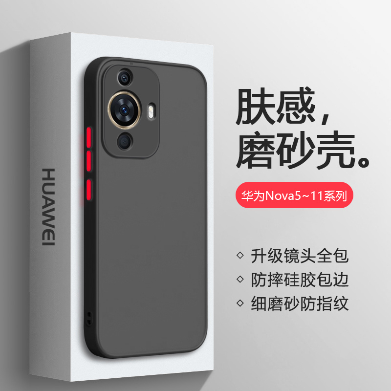 适用华为Nova12Ultra手机壳活力版智选Hi Nova10Pro磨砂透明壳Nova5/6/7/8/9防摔壳11男女9z简约8SE肤感5i壳-封面