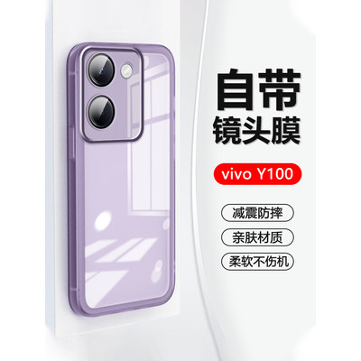 vivoY100系列自带镜头膜手机壳