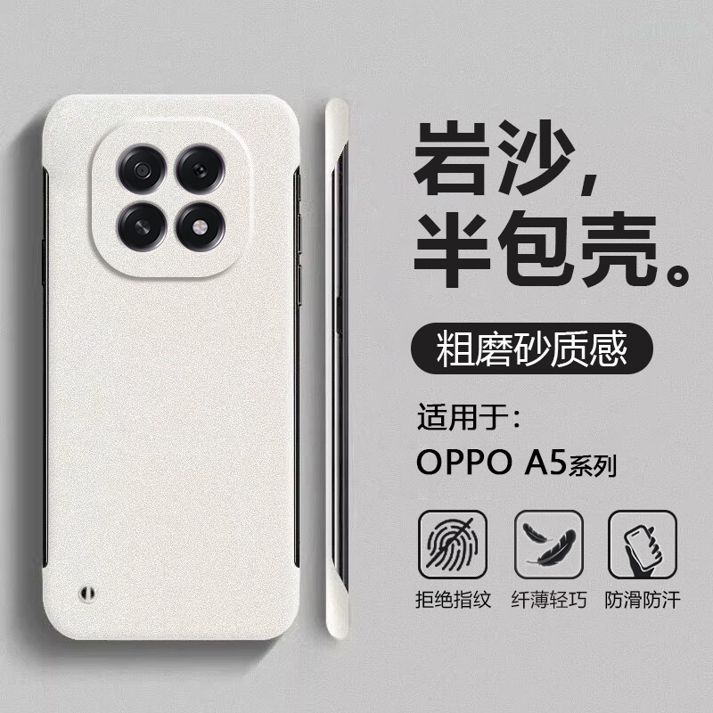 鑫益成适用于OPPO A5 5G无边框手机壳新款超薄裸感岩砂OPPO A5Pro半包边硬壳防滑简约散热男女保护套