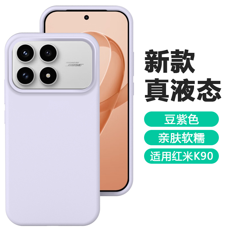 适用于红米K90系列大孔液态壳