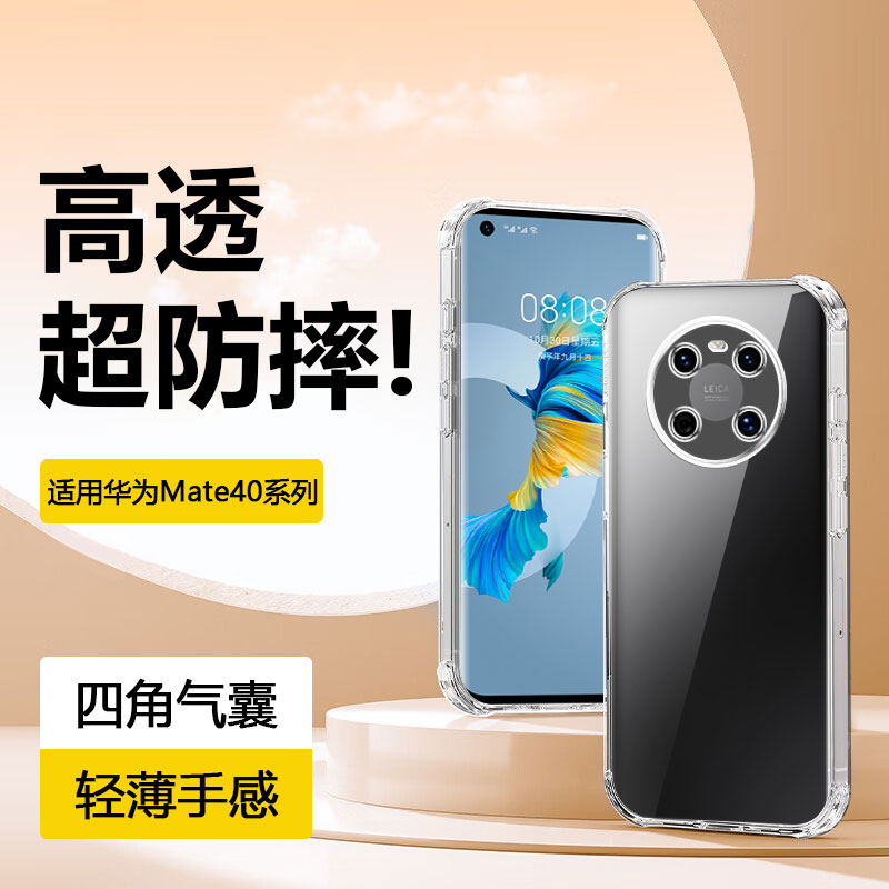 适用于华为Mate40系列四角气囊壳