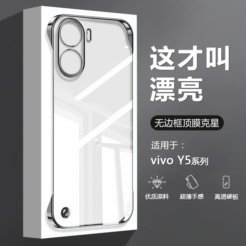 鑫益成适用于ViVO Y5s手机壳透明无边框Y50 5G新款电镀Y55t保护套Y55s超薄Y54s防摔Y53s硬壳Y52s简约Y51s外壳
