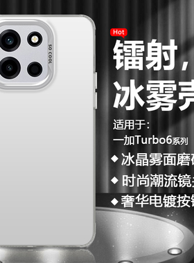 鑫益成适用于一加Turbo6手机壳彩银镭射OnePlusTurbo6新款磨砂硬壳1+turbo6潮牌保护套创意个性网红防摔壳
