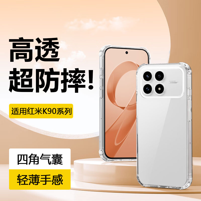 适用于红米K90系列四角气囊壳