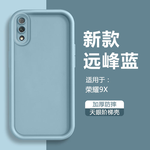 适用于荣耀9X系列天眼阶梯手机壳