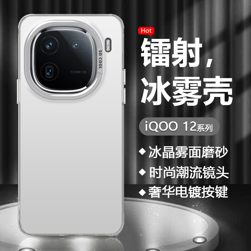 iQOO12系列双层彩银壳