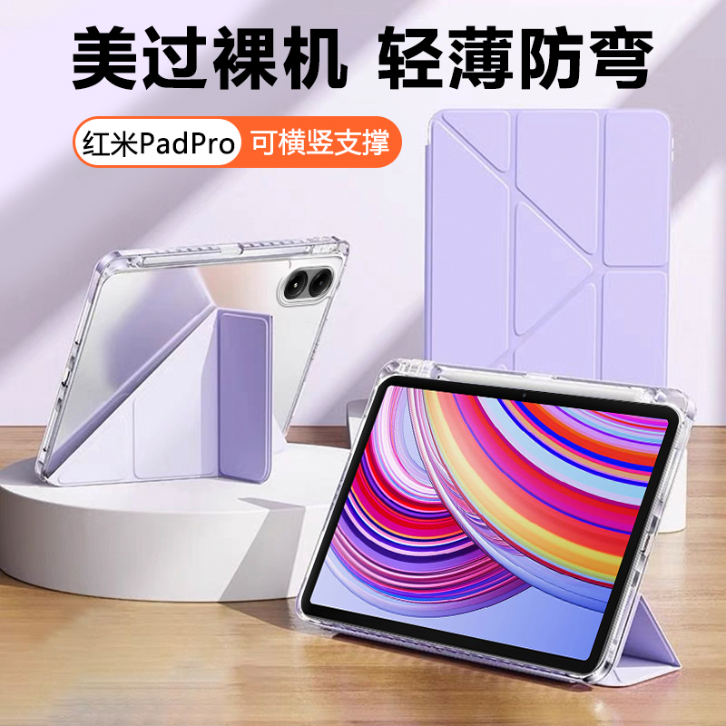 适用于红米PadProY折笔槽款