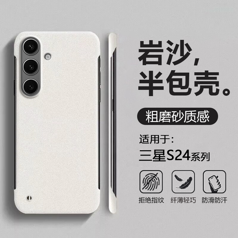 鑫益成适用于三星S24无边框手机壳新款S24Fe超薄裸感岩砂GalaxyS24Ultra半包边硬壳S24+防滑散热男女保护套