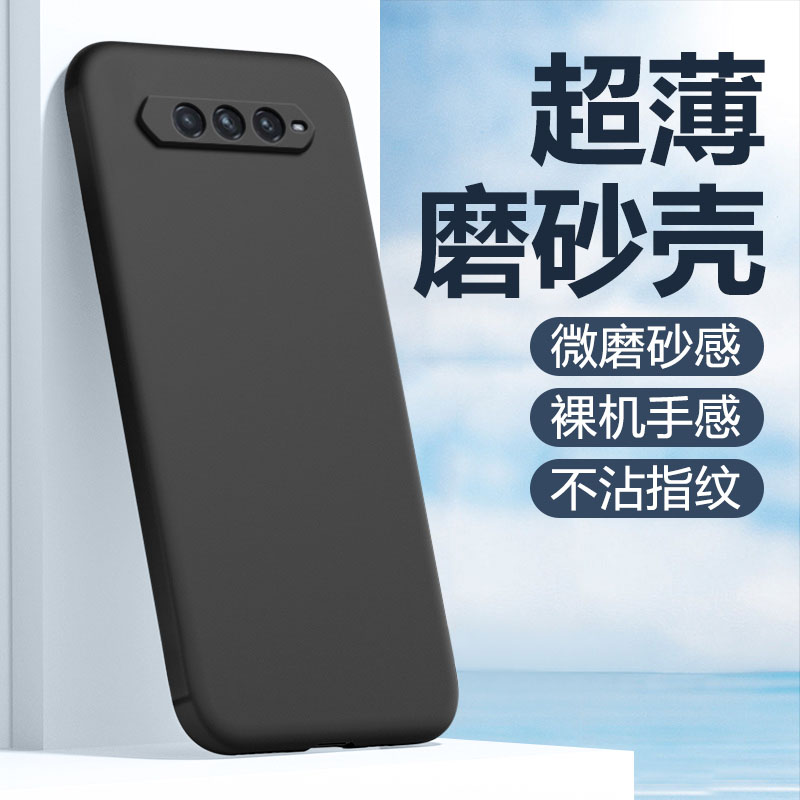 适用于黑鲨4系列-黑磨砂软壳