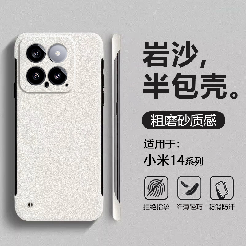 鑫益成适用于小米14无边框手机壳新款14Pro超薄裸感岩砂Xiaomi14Ultra半包边硬壳防滑散热男女保护套