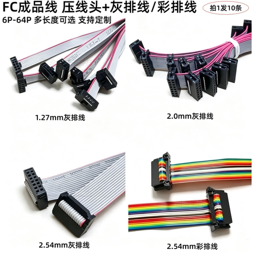 FC双头灰排线/彩排线JTAG连接线