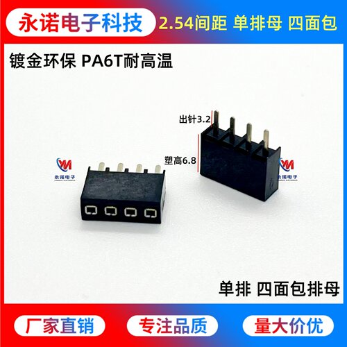 2.54mm间距 单排母座 四面包 四方孔直插座1*2P/3/4/5/6/8/12/40P