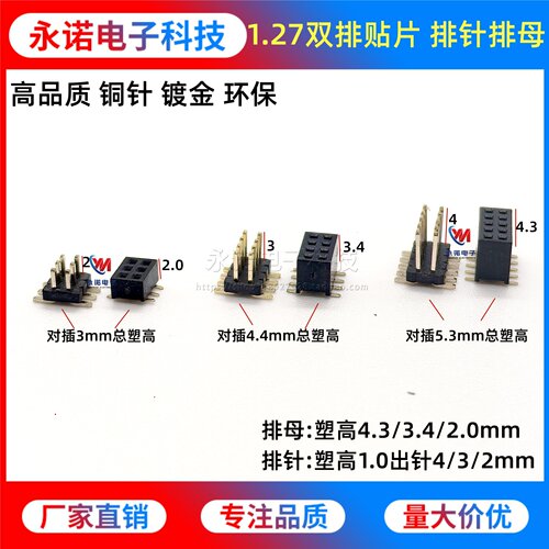 1.27mm间距双排贴片排针排母